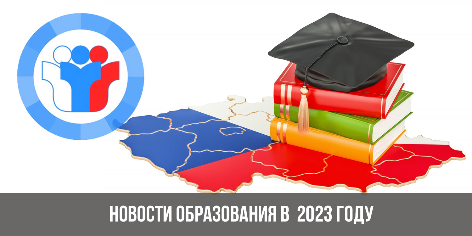 Изменения в образовании 2023 2024